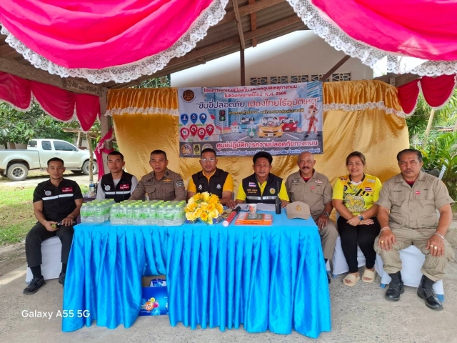 โครงการป้องกันและลดอุบัติเหตุทางถนนเทศกาลส่งท้ายปีเก่าต้อนรับปีใหม่ ประจำปีงบประมาณ พ.ศ.2568