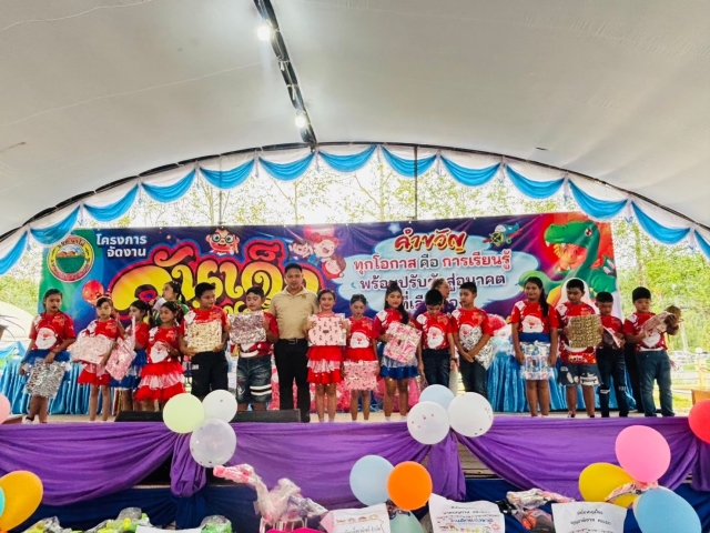 กิจกรรมวันเด็กแห่งชาติ ประจำปีพุทธศักราช 2568