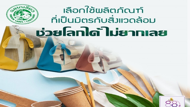 ขอเชิญชวน พนักงาน อบต.นาใต้ และประชาชนในพื้นที่ตำบลนาใต้ ทุกท่าน ร่วมรณรงค์ ส่งเสริม เลือกใช้ผลิตภัณ