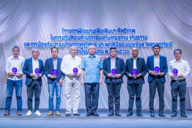 พิธีมอบโล่ประกาศเกียรติคุณแก่หน่วยงานภาครัฐที่มีผลการประเมินคุณธรรมและความโปร่งใสในการดำเนินงานของหน