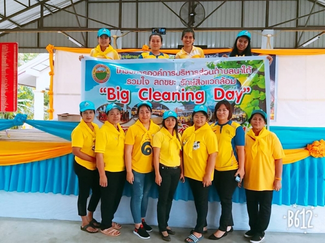 กิจกรรม Big cleaning