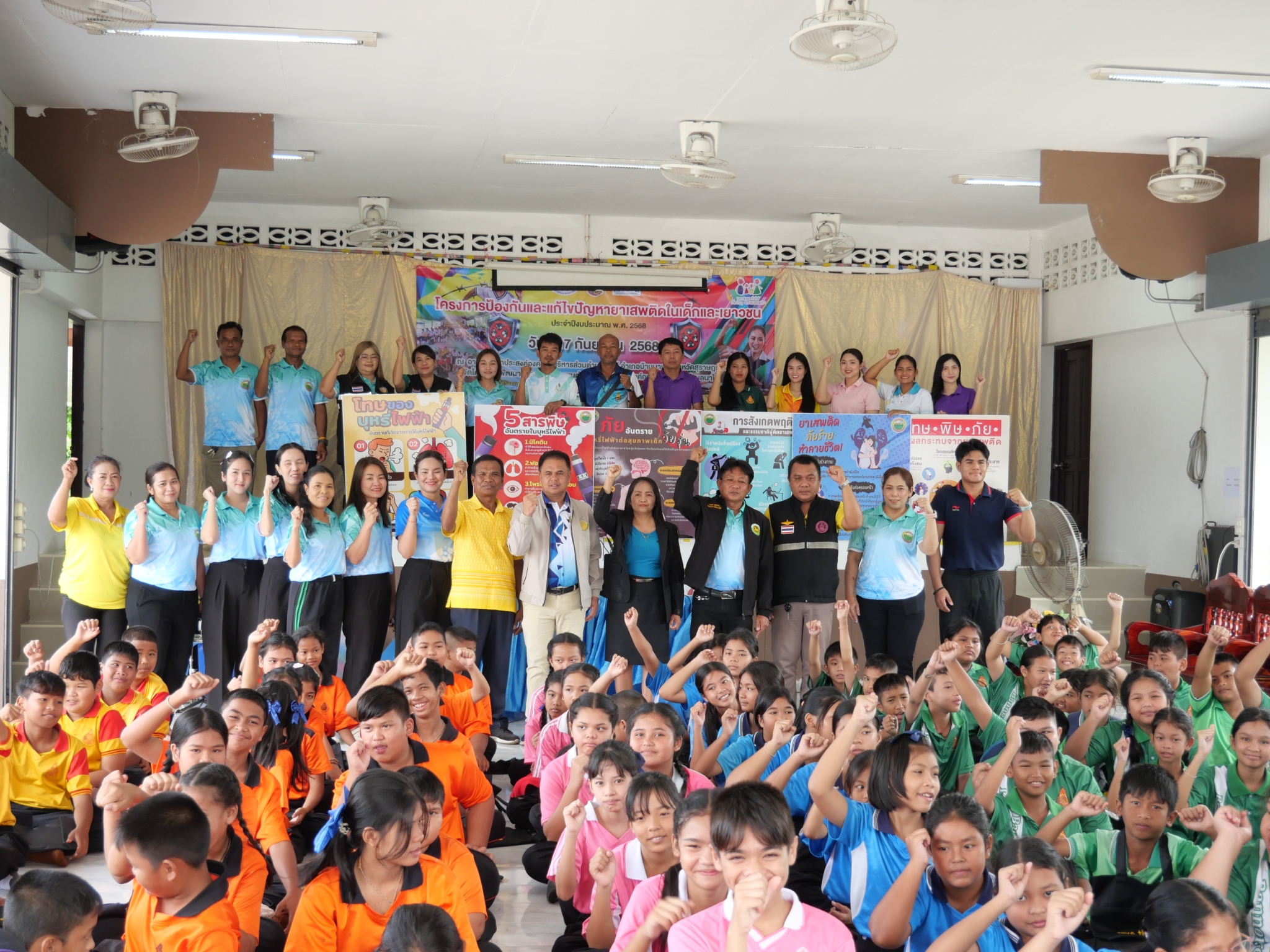 โครงการป้องกันและแก้ไขปัญหายาเสพติดในเด็กและเยาวชน ประจำปีงบประมาณ 2568