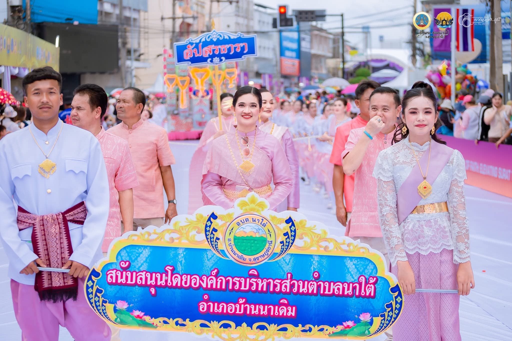 วันพุธ ที่ ๘ ตุลาคม ๒๕๖๘
นายภัทรพล  คงทอง นายกองค์การบริหารส่วนตำบลนาใต้  คณะบริหาร และนายอำเภอบ้านนาเดิม เข้าร่วมเดินขบวนประกวดเรือพนมพระทางบกและขบวนแห่เรือพนมพระทางบก งานประเพณีชักพระ ทอดผ้าป่าและแข่งเรือยาว ประจำปี 2568